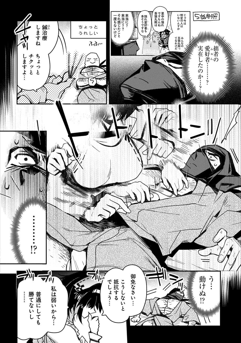 Virgin Killer Ninpouchou Chapter 7 12ページ