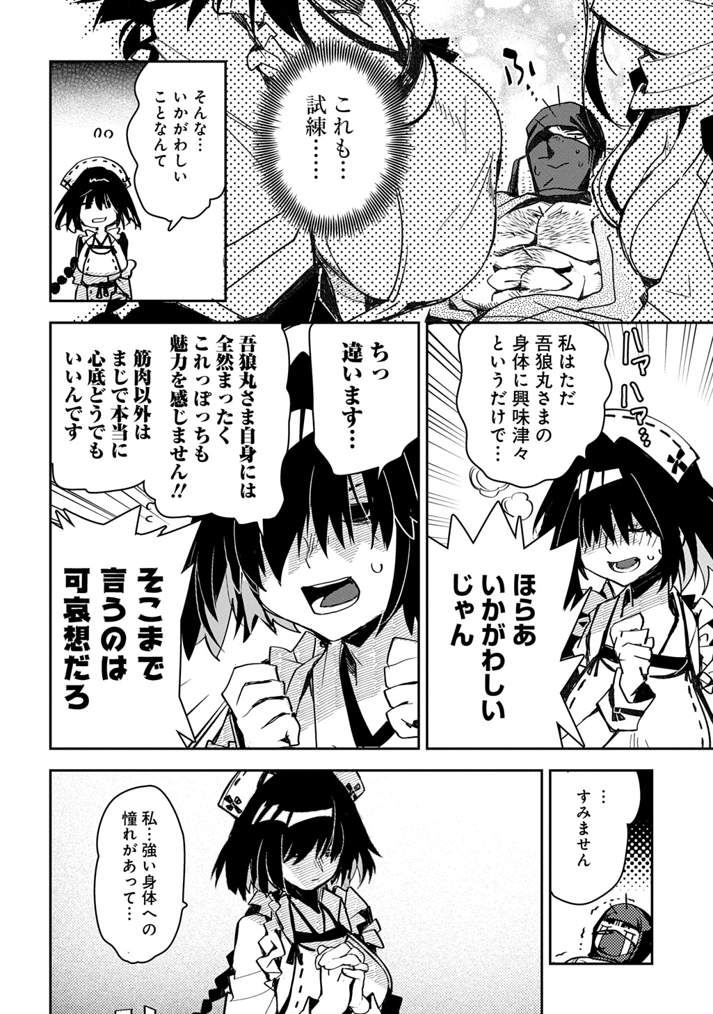 Virgin Killer Ninpouchou Chapter 7 16ページ