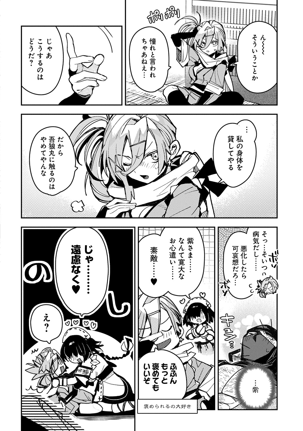 Virgin Killer Ninpouchou Chapter 7 18ページ