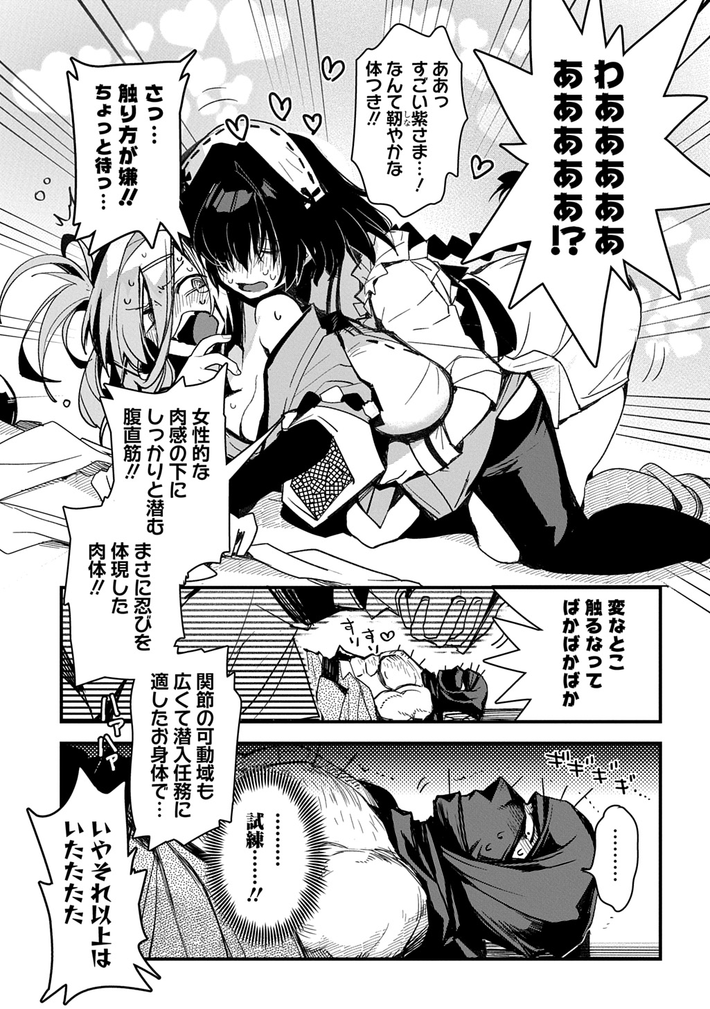 Virgin Killer Ninpouchou Chapter 7 19ページ