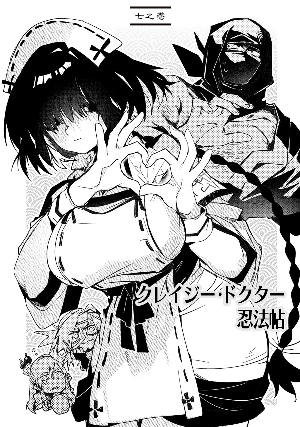 Virgin Killer Ninpouchou Chapter 7 3ページ