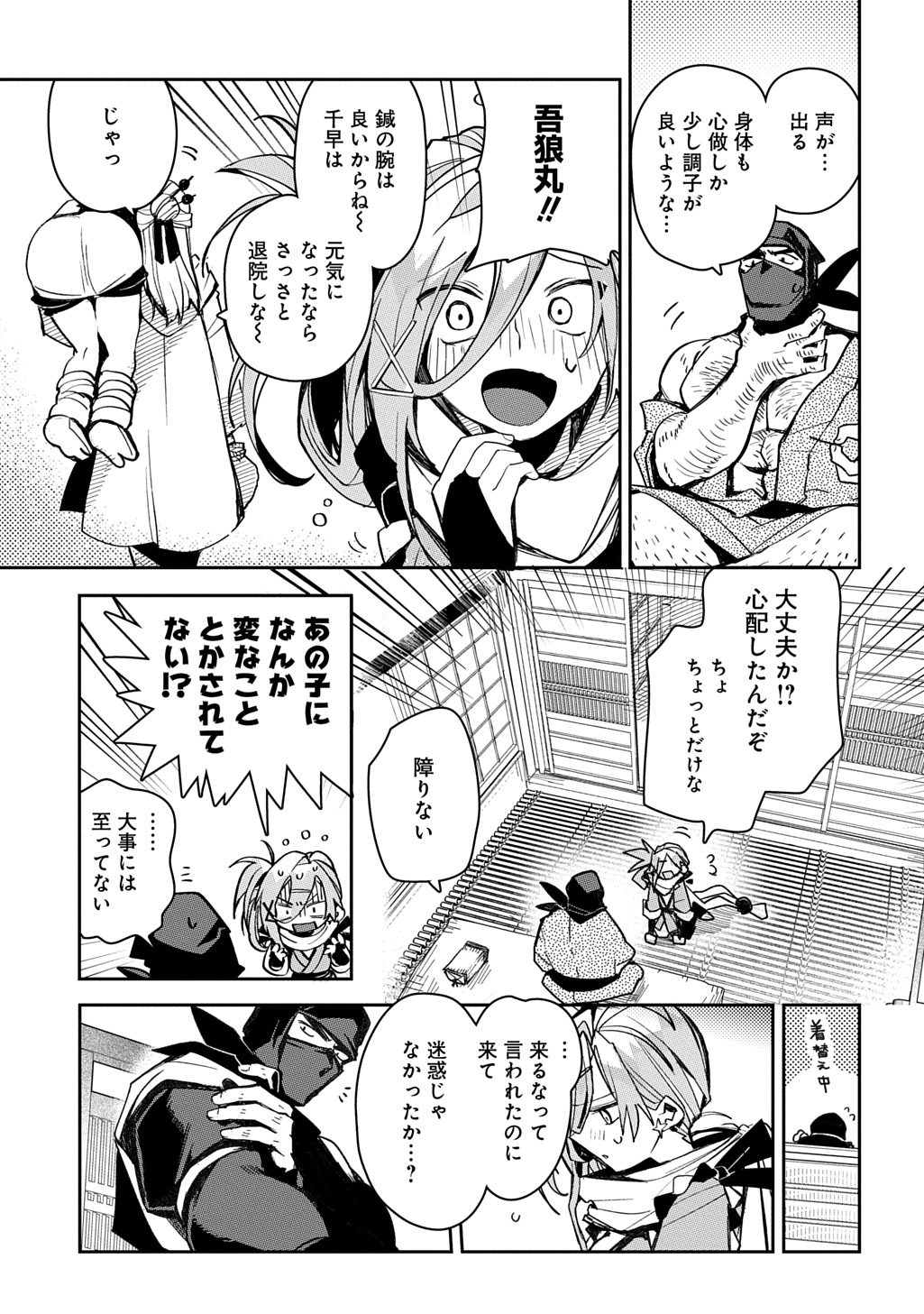 Virgin Killer Ninpouchou Chapter 7 21ページ