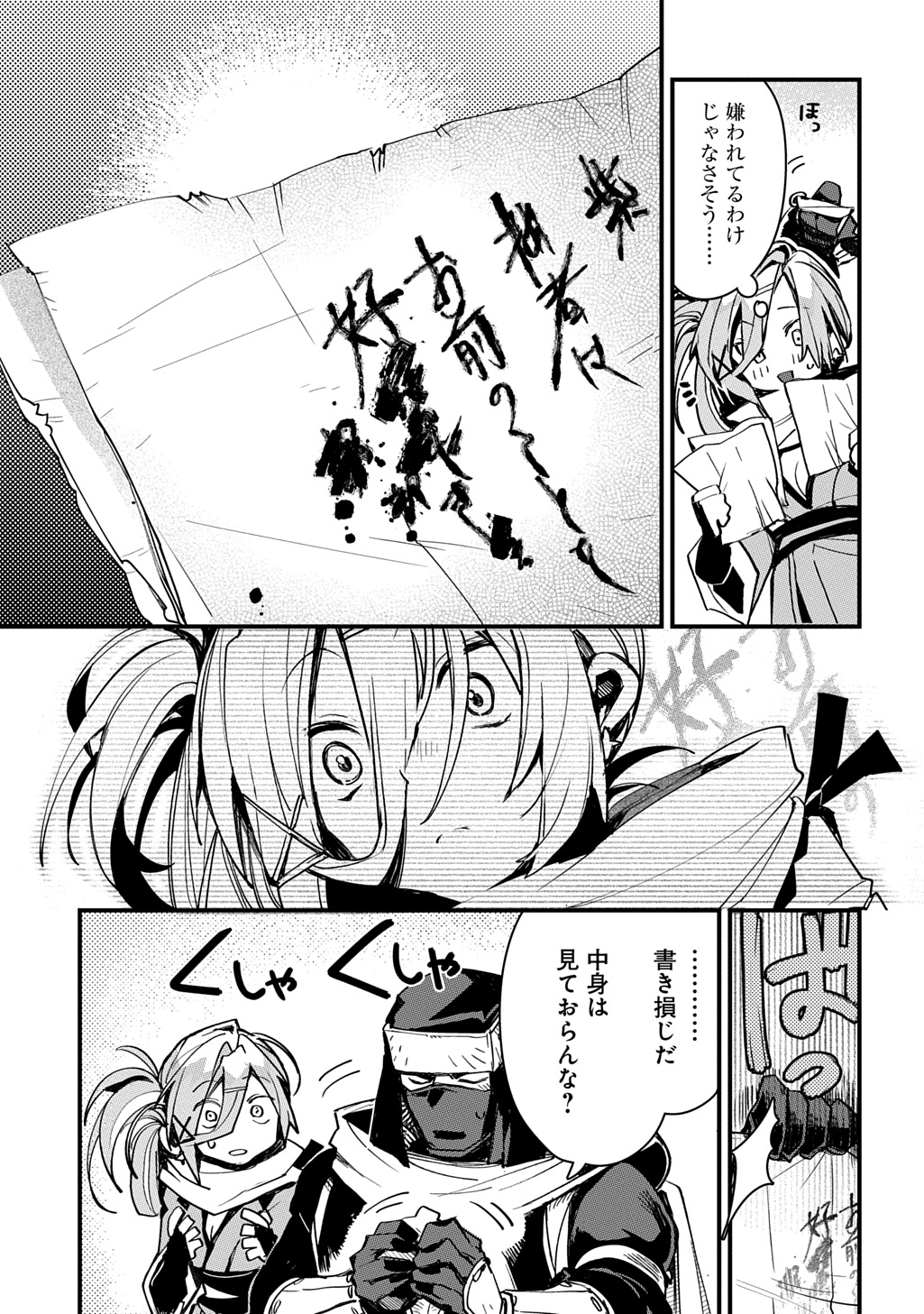 Virgin Killer Ninpouchou Chapter 7 23ページ