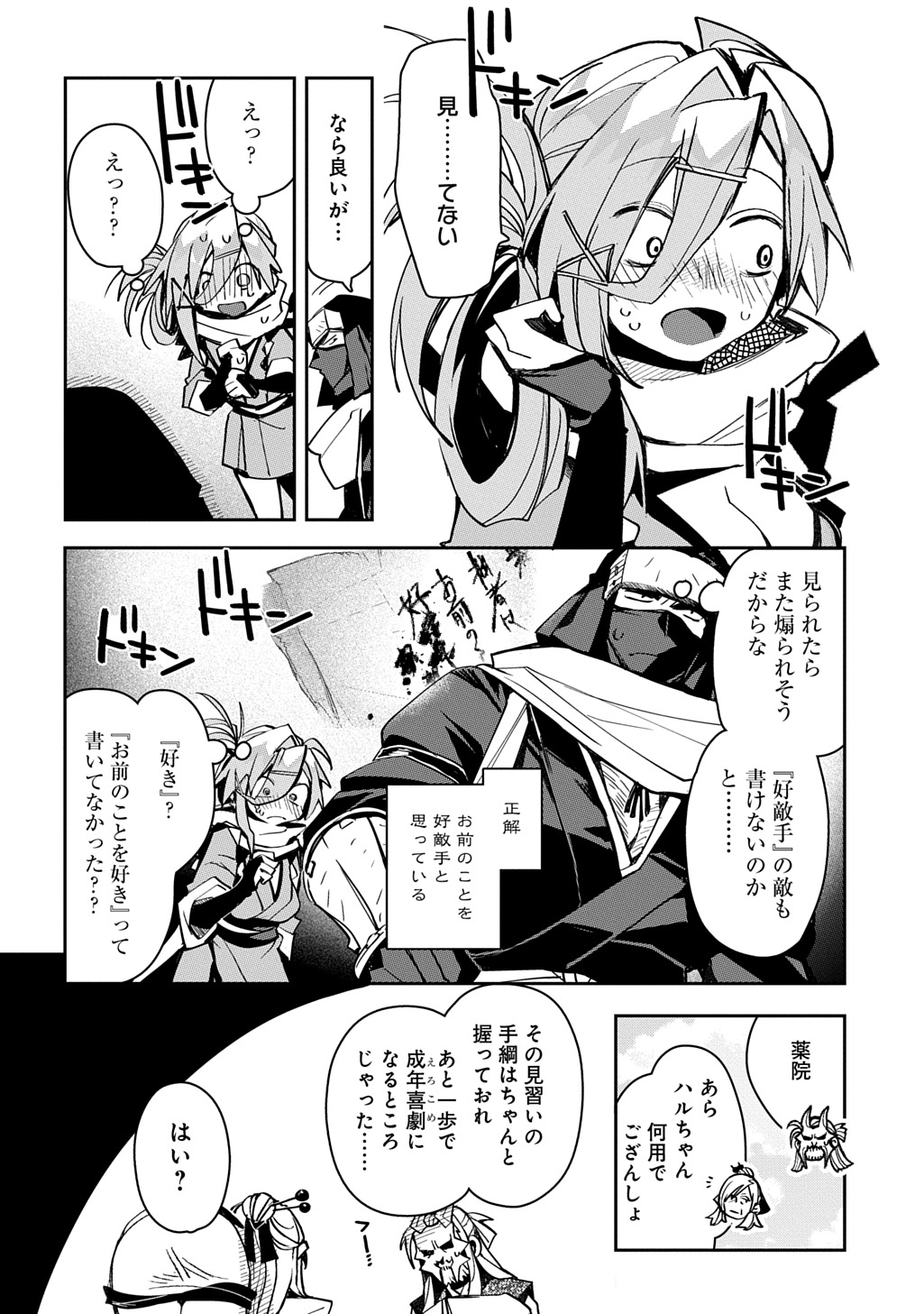 Virgin Killer Ninpouchou Chapter 7 24ページ