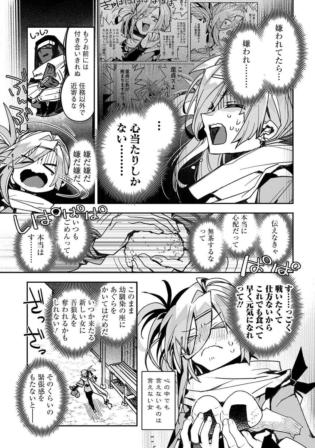 Virgin Killer Ninpouchou Chapter 7 5ページ