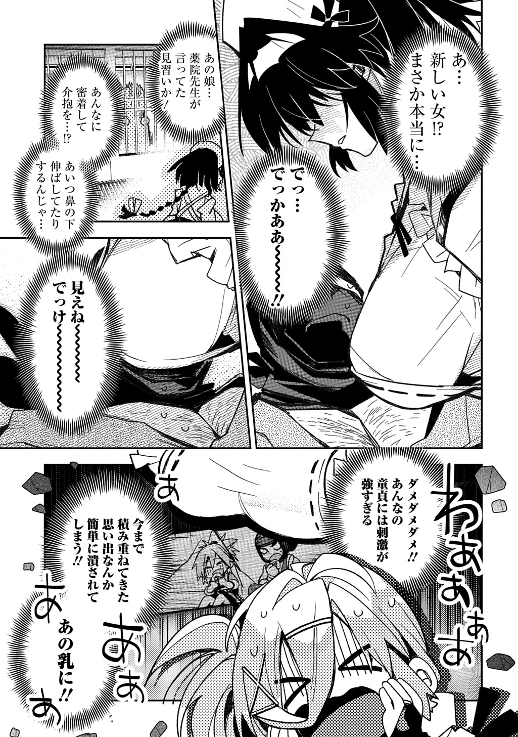 Virgin Killer Ninpouchou Chapter 7 7ページ