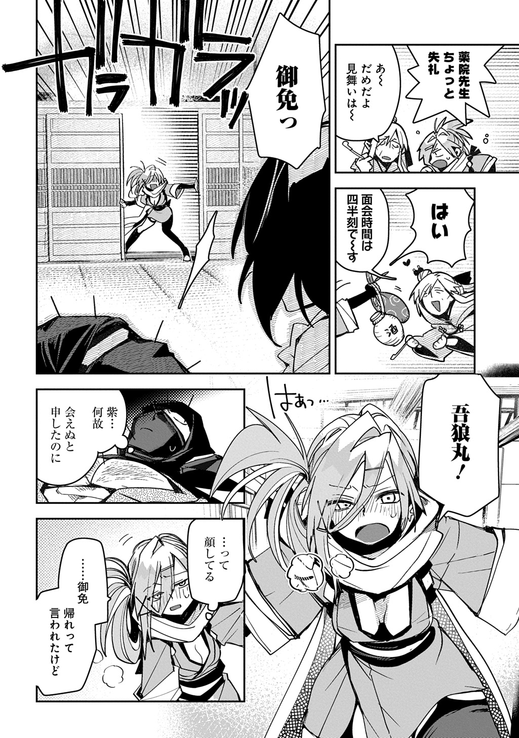 Virgin Killer Ninpouchou Chapter 7 8ページ