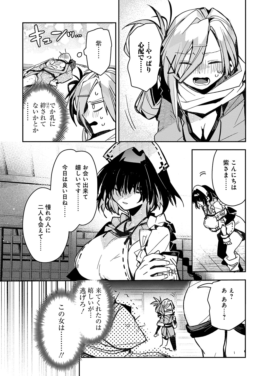 Virgin Killer Ninpouchou Chapter 7 9ページ
