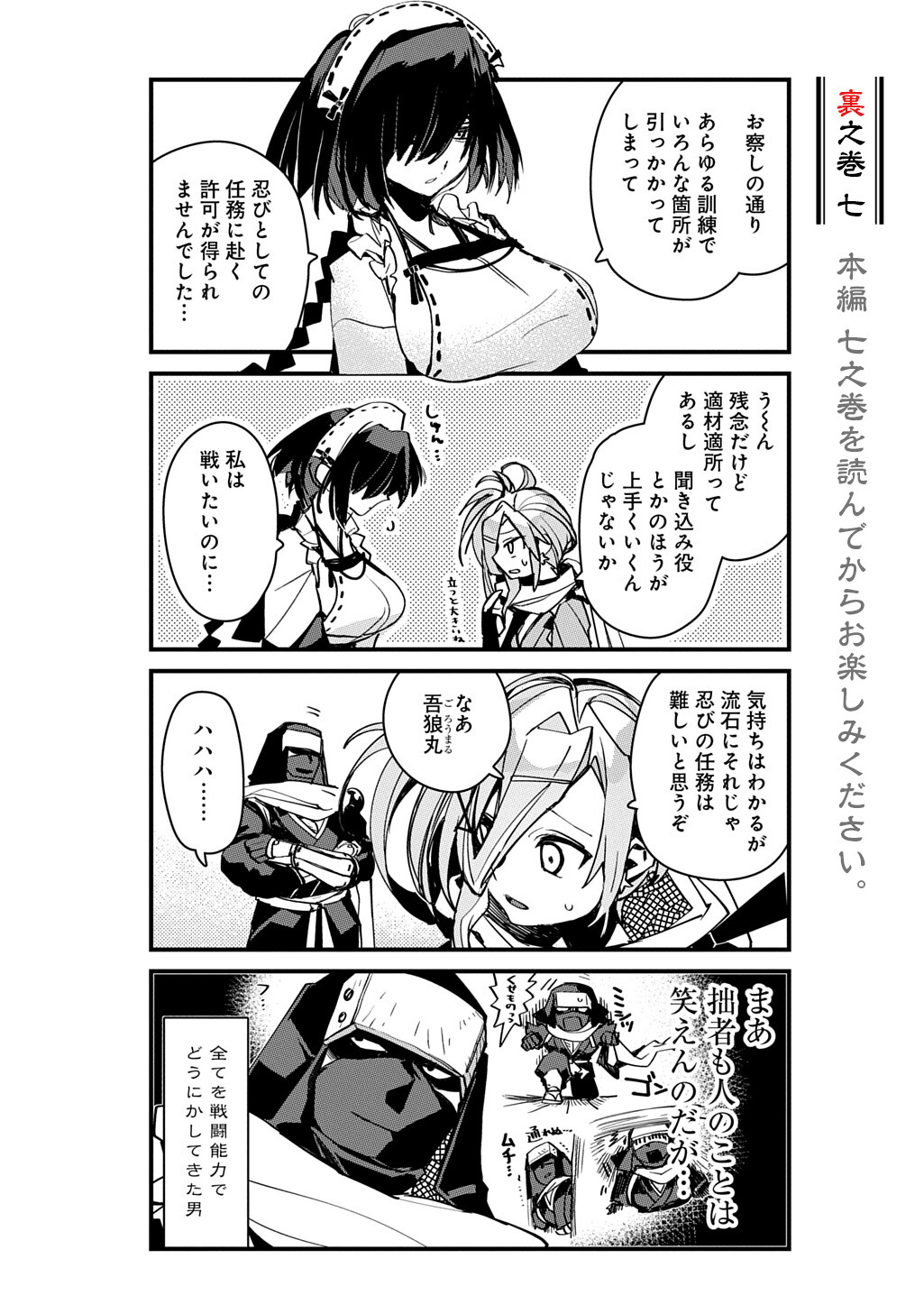 Virgin Killer Ninpouchou Chapter 7.5 1ページ