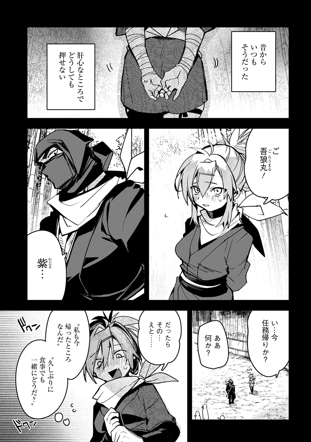 Virgin Killer Ninpouchou Chapter 8 1ページ
