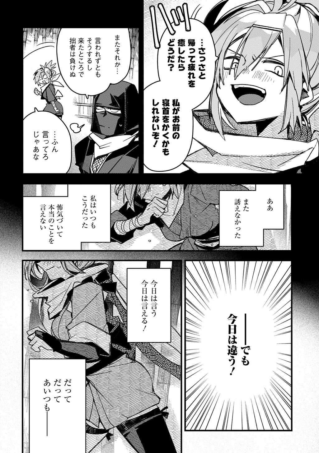 Virgin Killer Ninpouchou Chapter 8 2ページ