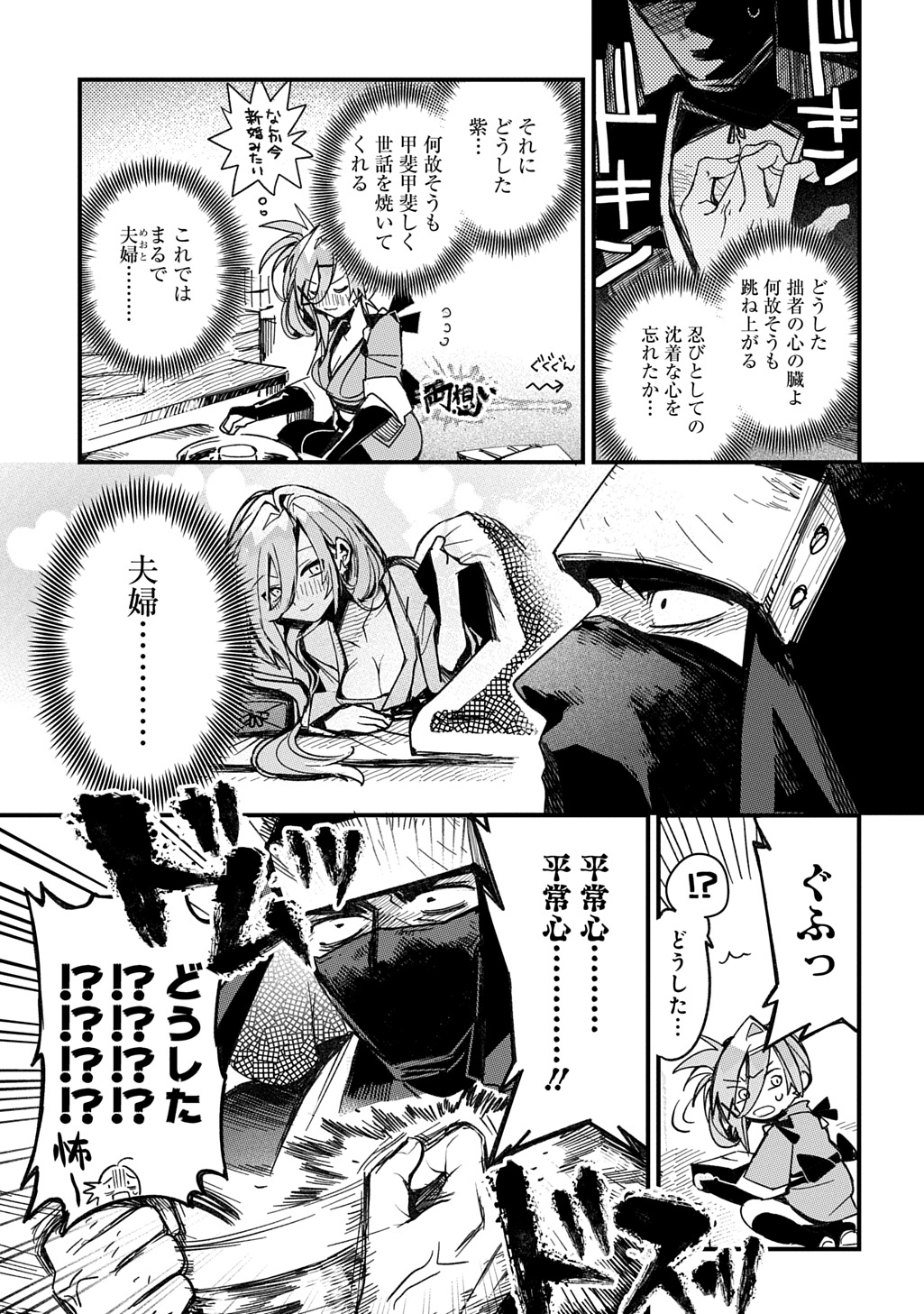 Virgin Killer Ninpouchou Chapter 8 11ページ