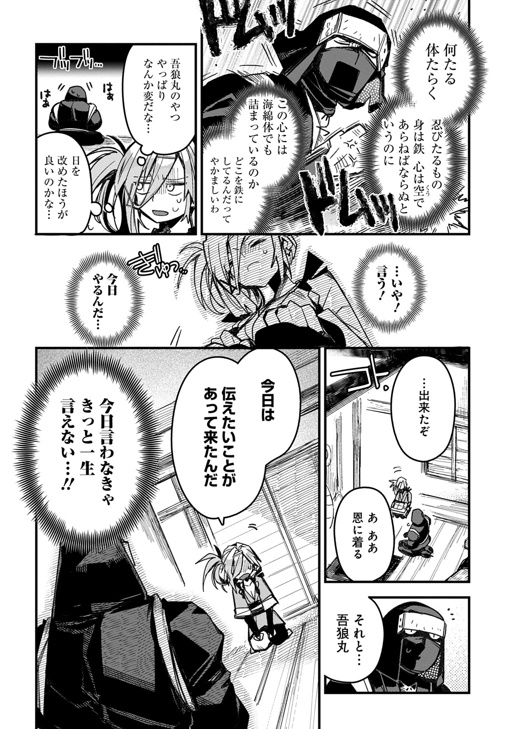 Virgin Killer Ninpouchou Chapter 8 12ページ