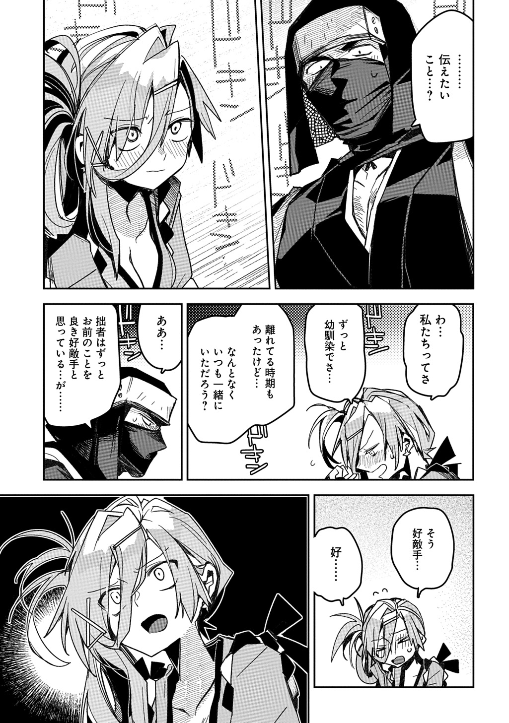 Virgin Killer Ninpouchou Chapter 8 13ページ