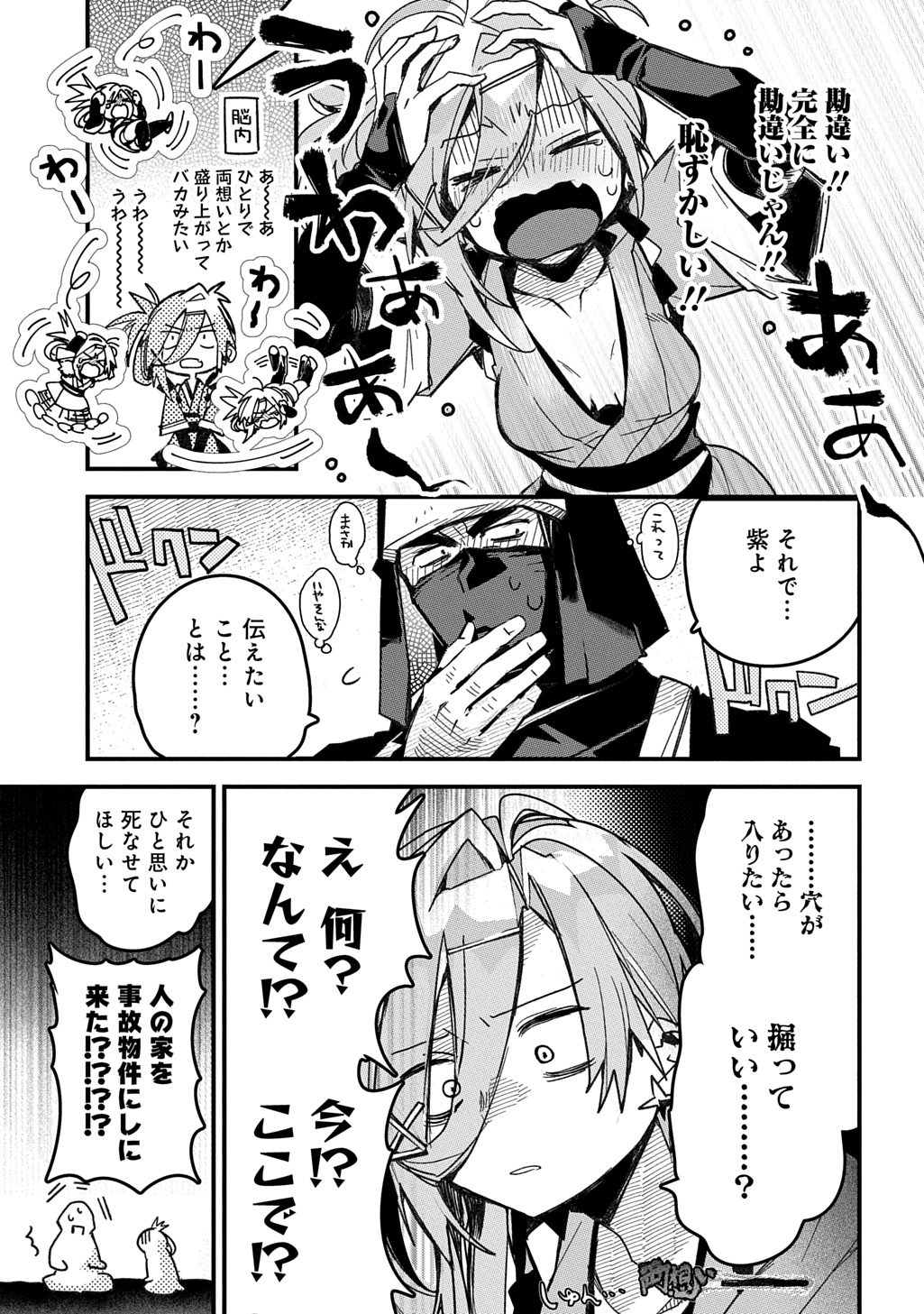 Virgin Killer Ninpouchou Chapter 8 15ページ