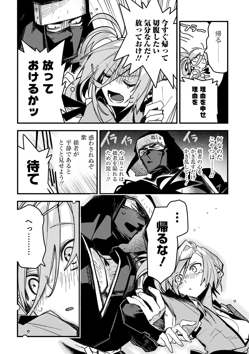 Virgin Killer Ninpouchou Chapter 8 16ページ