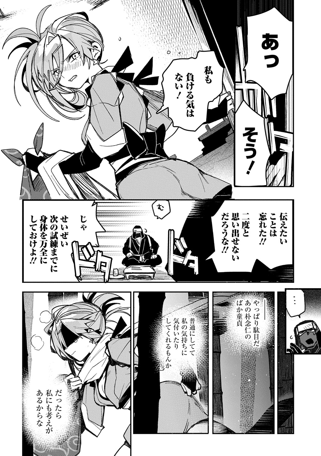 Virgin Killer Ninpouchou Chapter 8 20ページ