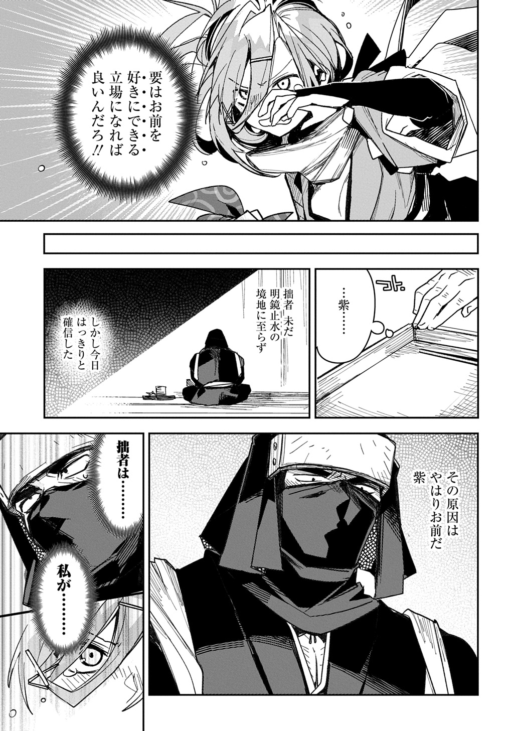 Virgin Killer Ninpouchou Chapter 8 21ページ