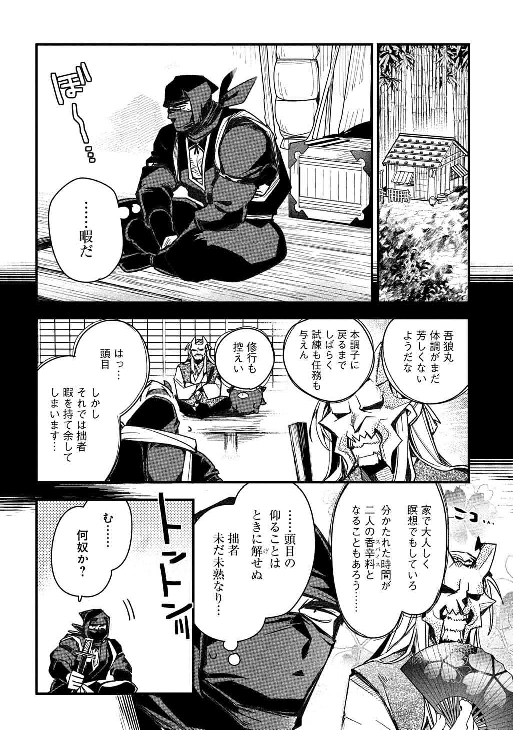 Virgin Killer Ninpouchou Chapter 8 4ページ