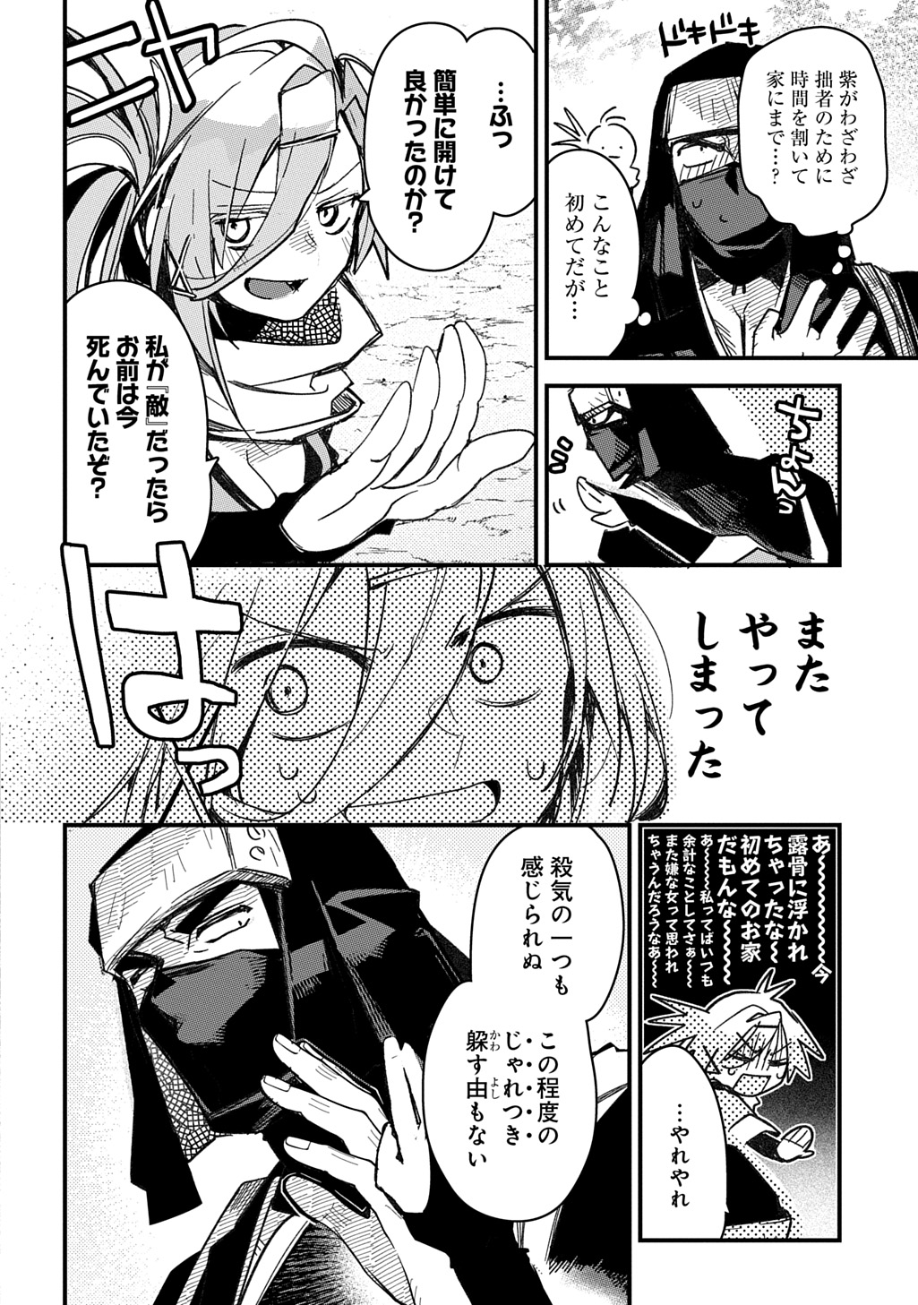 Virgin Killer Ninpouchou Chapter 8 6ページ
