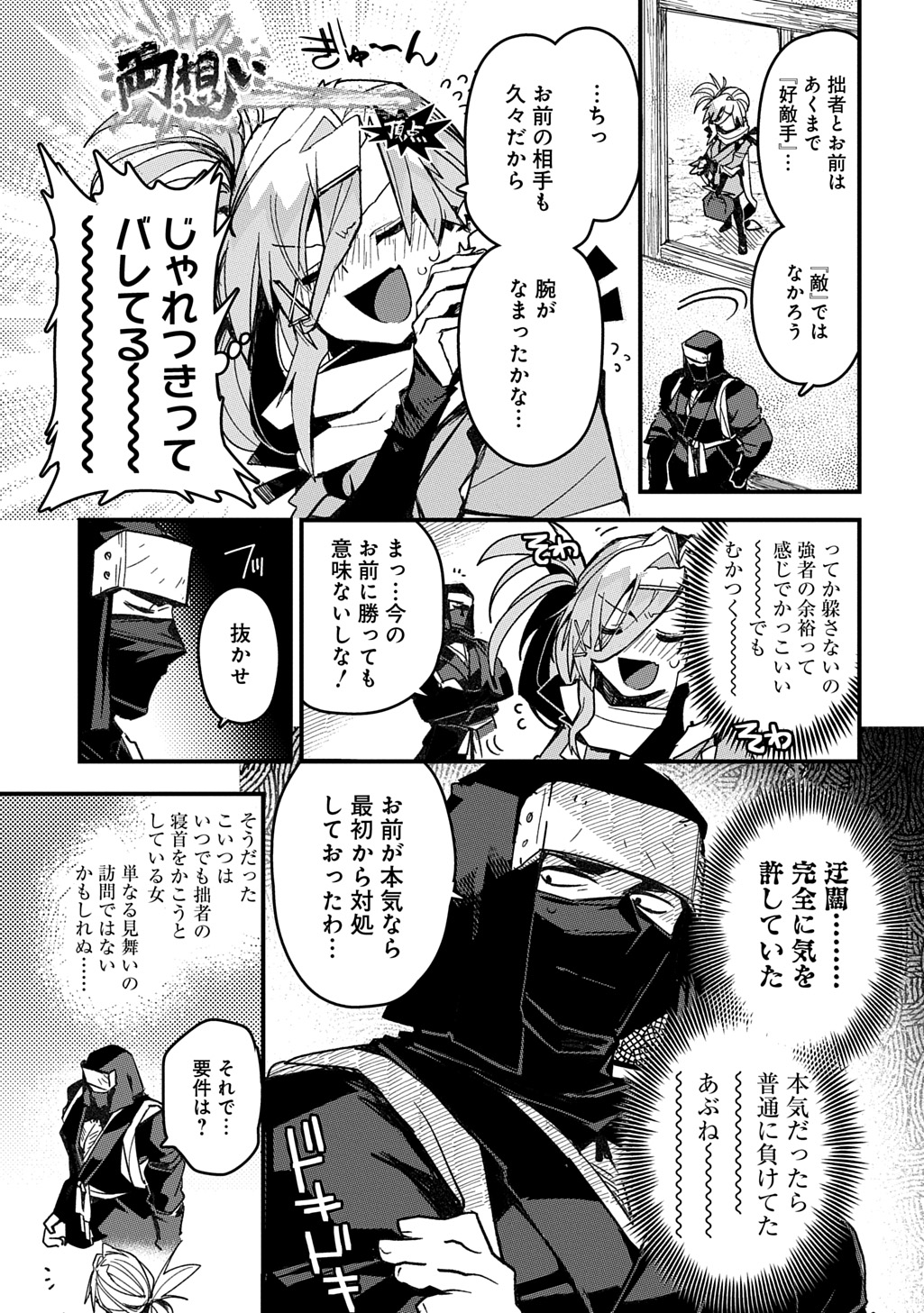 Virgin Killer Ninpouchou Chapter 8 7ページ