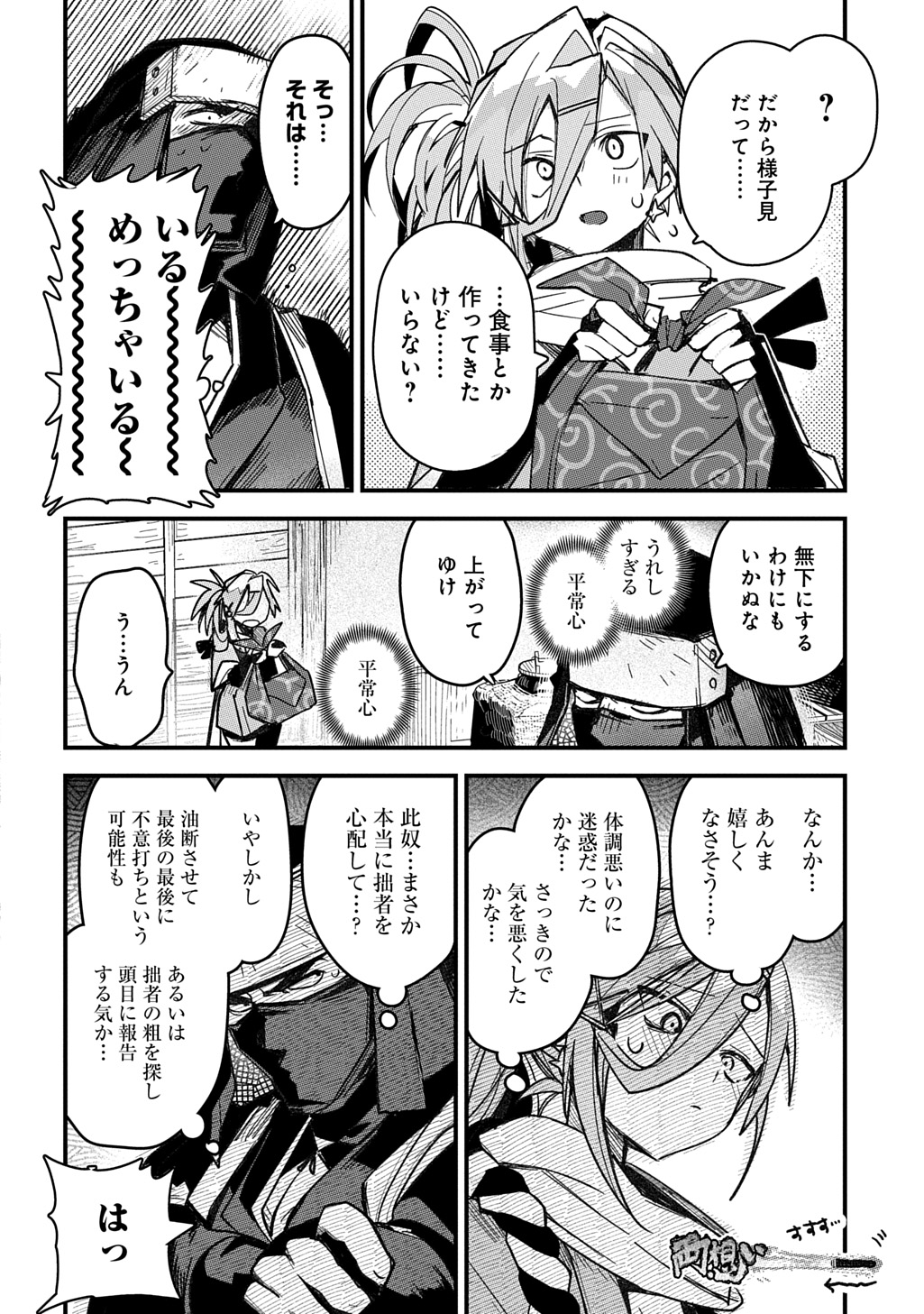 Virgin Killer Ninpouchou Chapter 8 8ページ