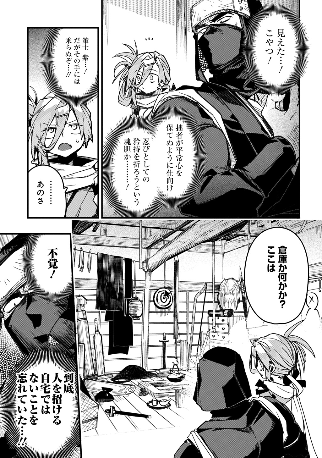 Virgin Killer Ninpouchou Chapter 8 9ページ