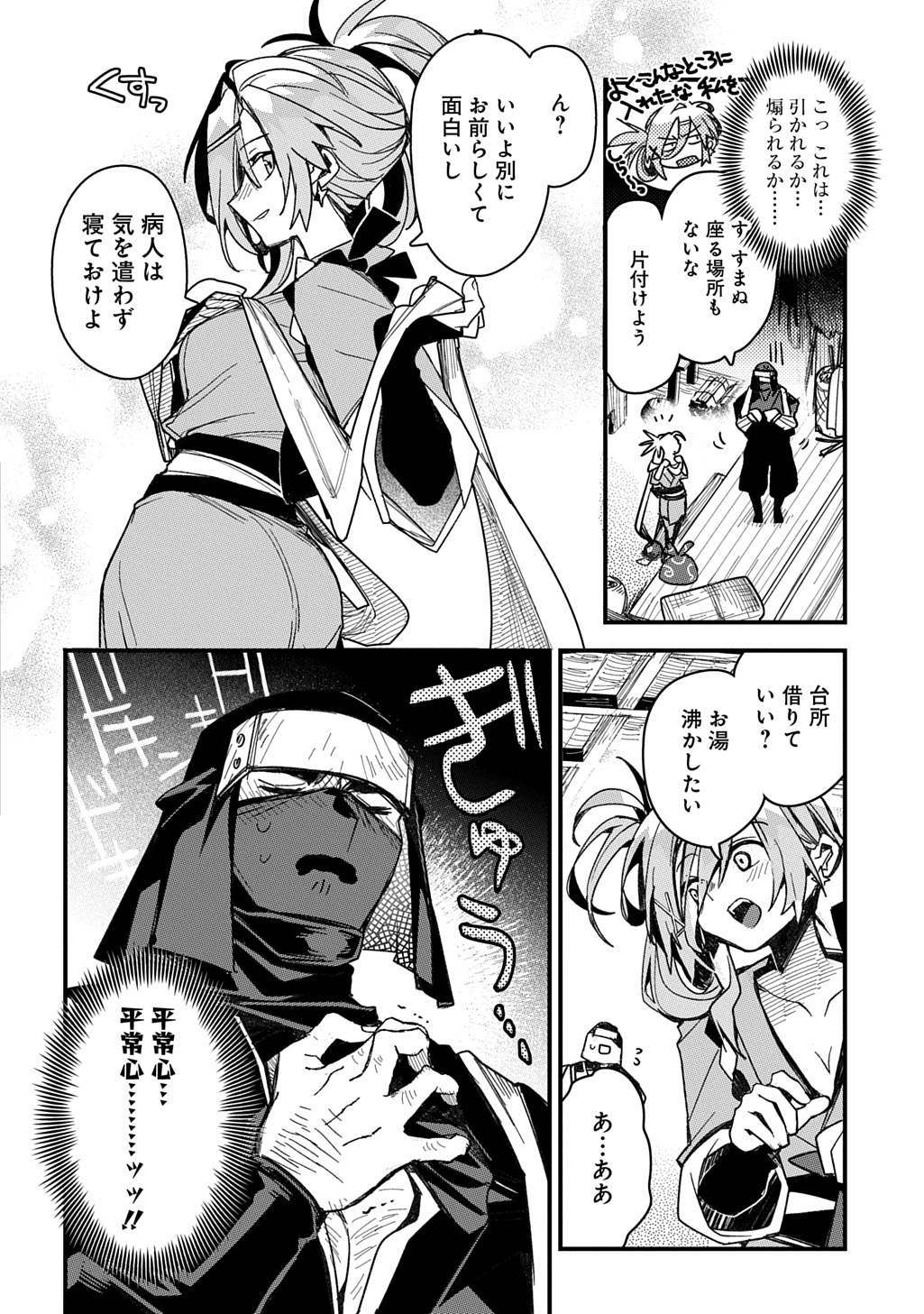 Virgin Killer Ninpouchou Chapter 8 10ページ
