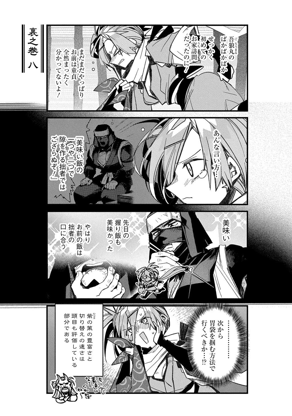 Virgin Killer Ninpouchou Chapter 8.5 1ページ
