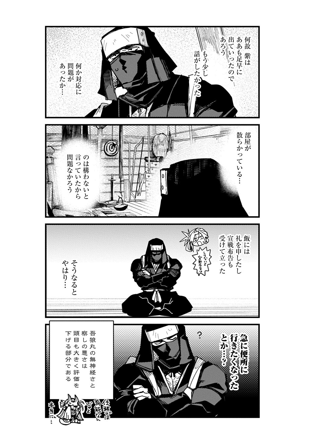 Virgin Killer Ninpouchou Chapter 8.5 2ページ