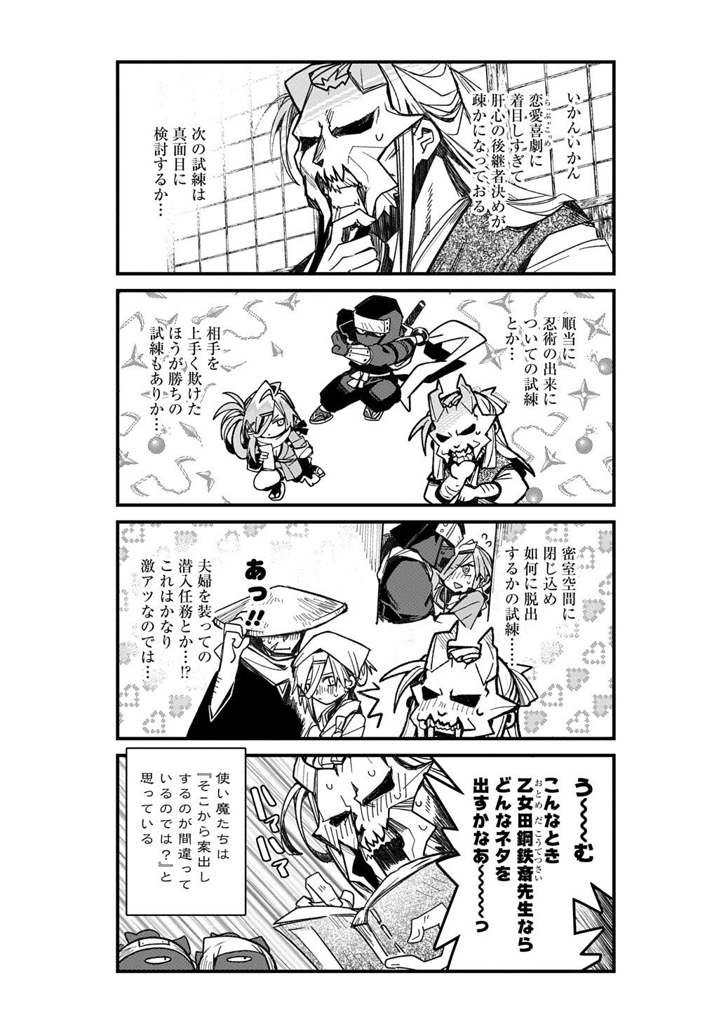Virgin Killer Ninpouchou Chapter 8.5 3ページ