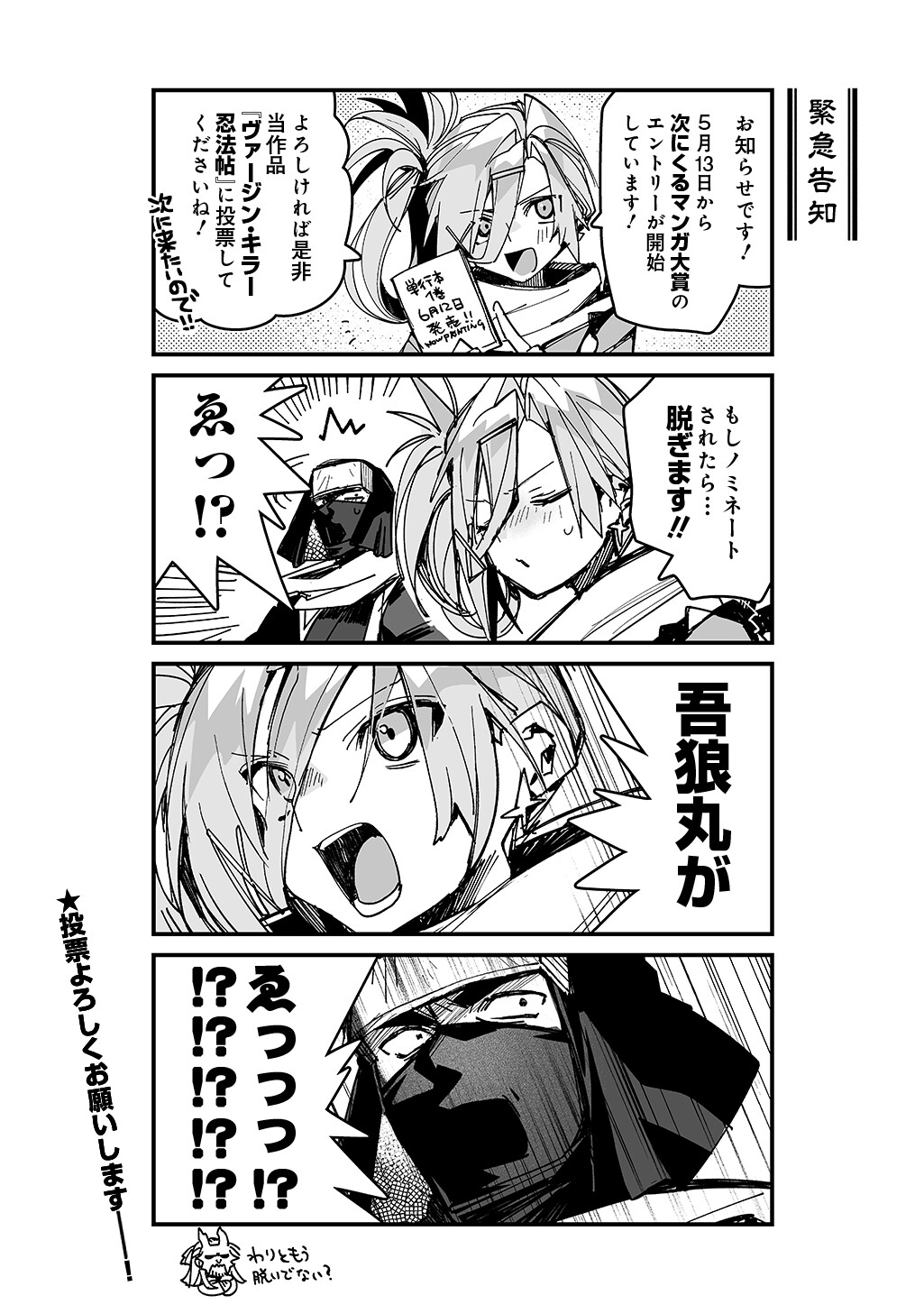 Virgin Killer Ninpouchou Chapter 8.5 5ページ