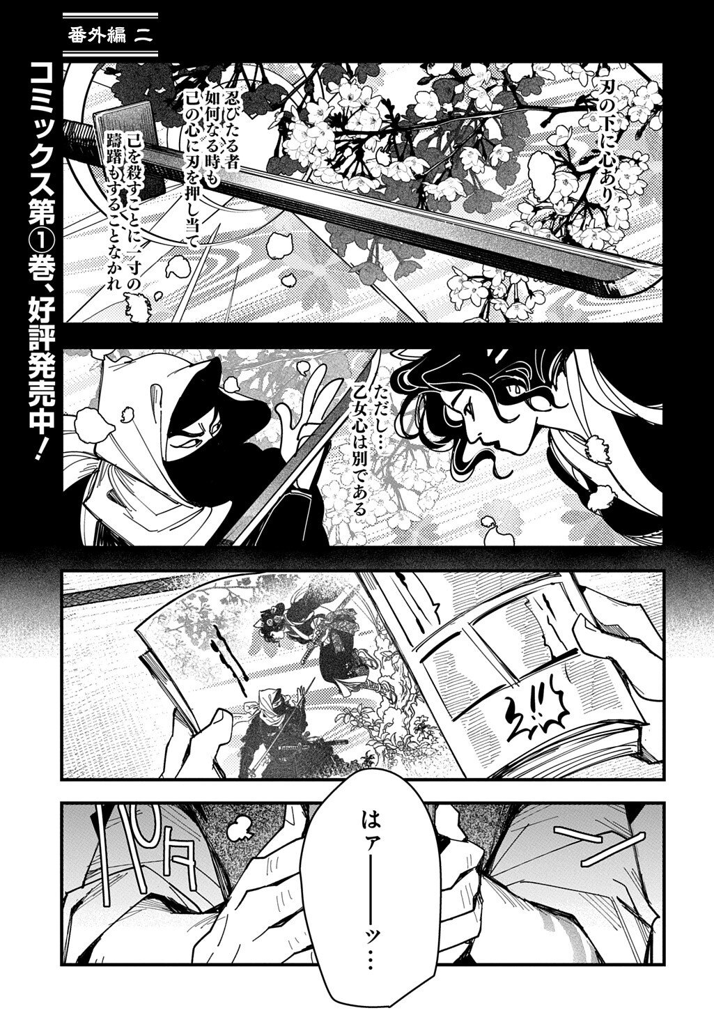 Virgin Killer Ninpouchou Chapter 8.6 1ページ