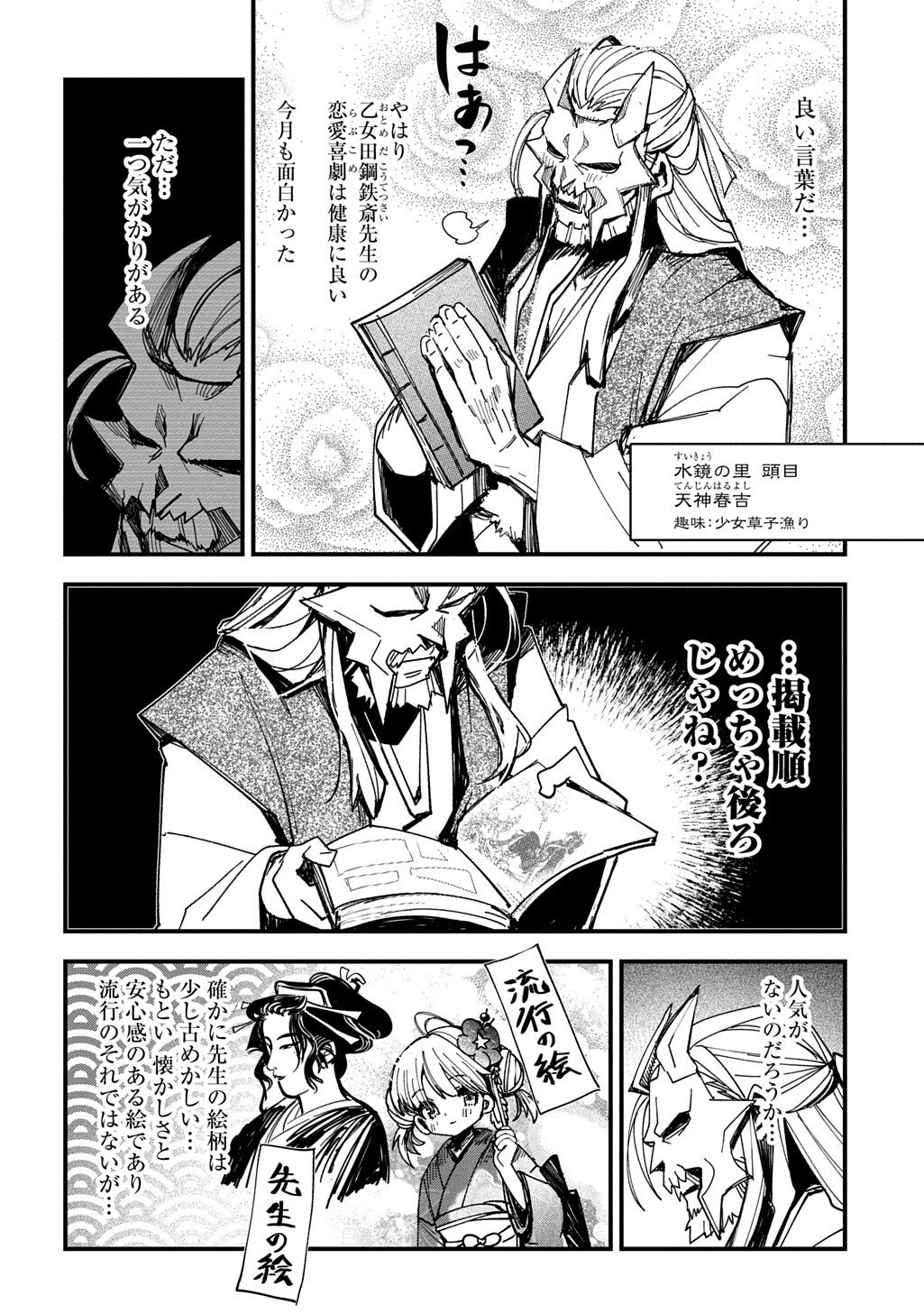 Virgin Killer Ninpouchou Chapter 8.6 2ページ