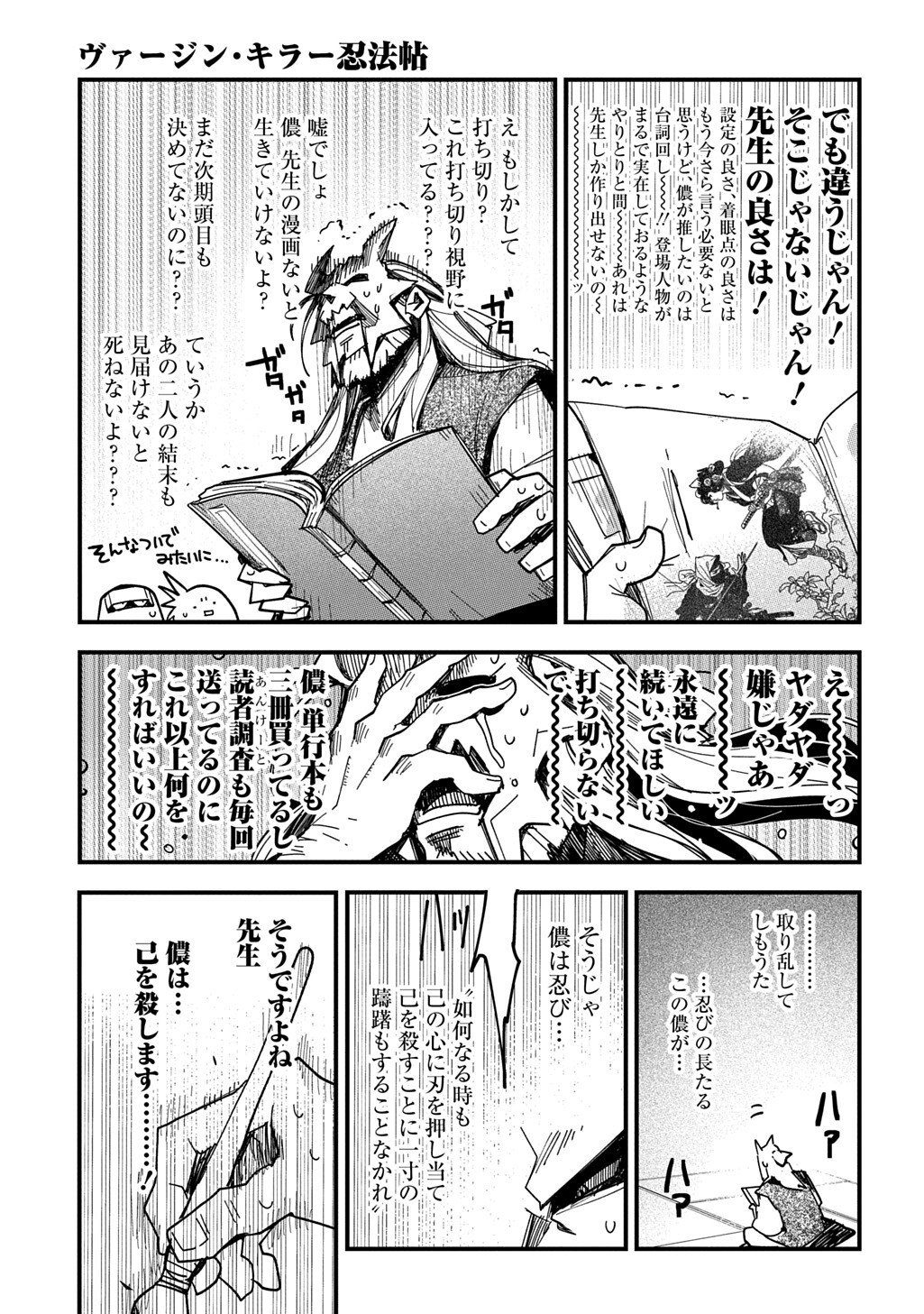 Virgin Killer Ninpouchou Chapter 8.6 3ページ