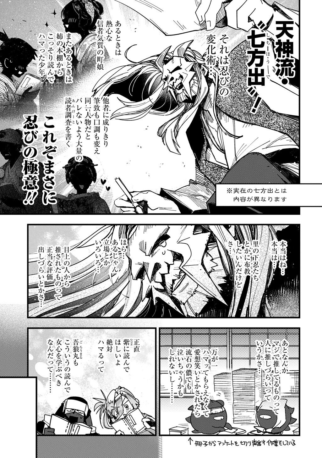 Virgin Killer Ninpouchou Chapter 8.6 5ページ