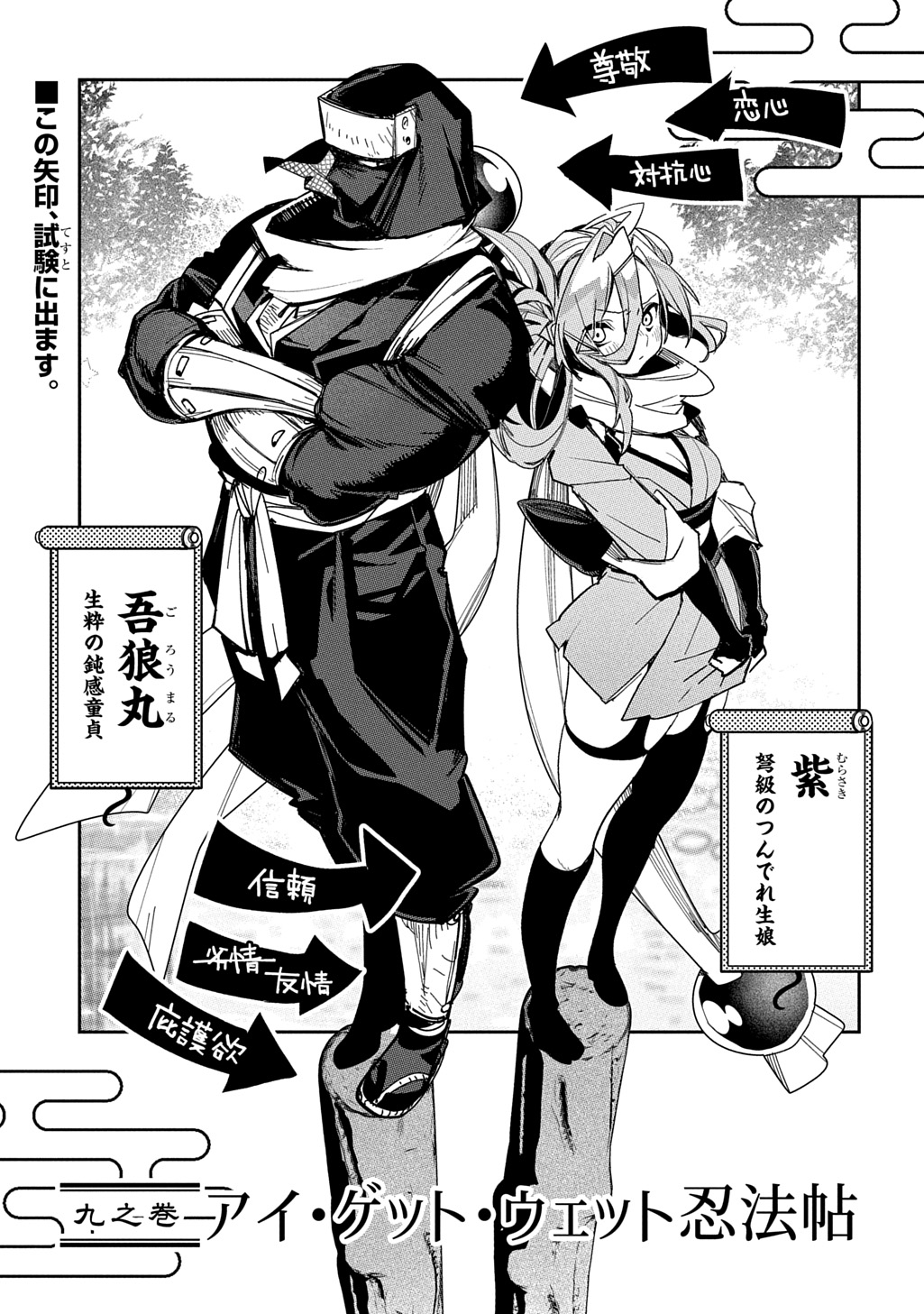 Virgin Killer Ninpouchou Chapter 9 1ページ