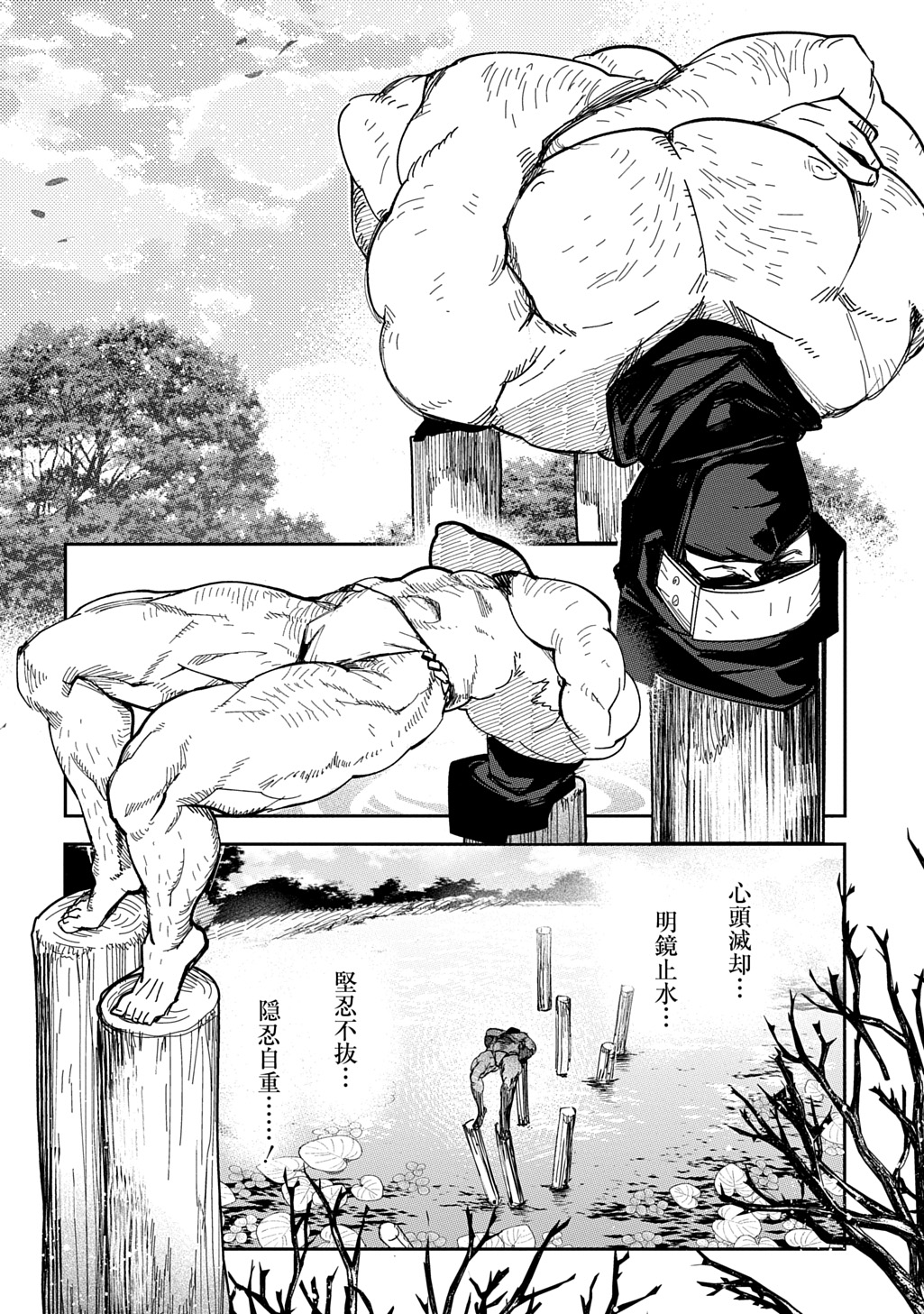 Virgin Killer Ninpouchou Chapter 9 2ページ