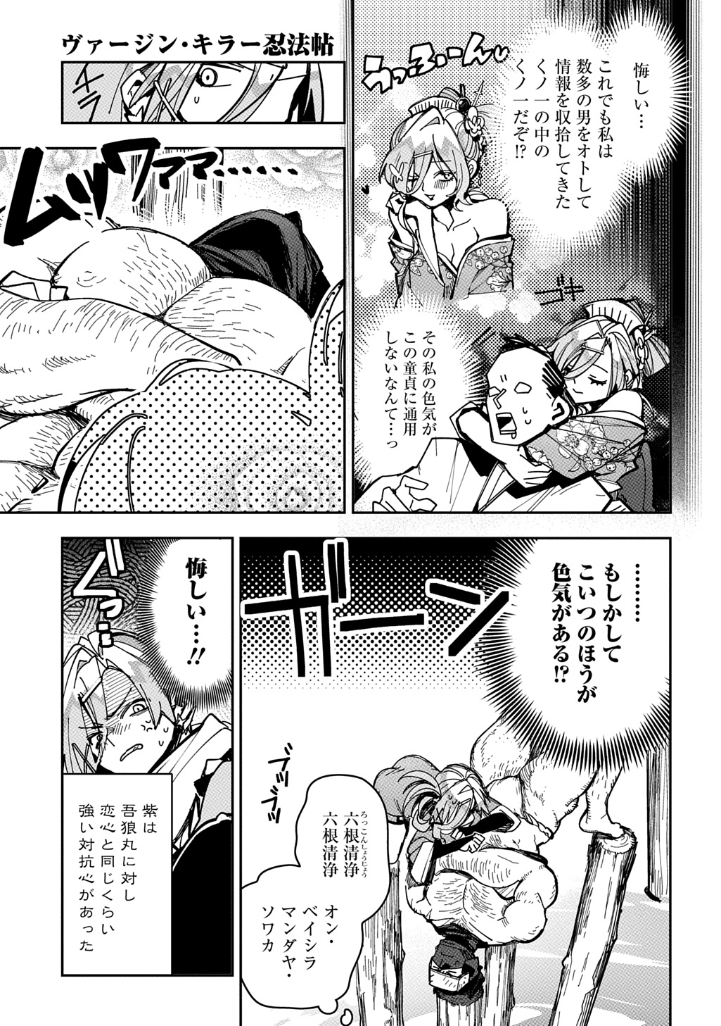 Virgin Killer Ninpouchou Chapter 9 11ページ