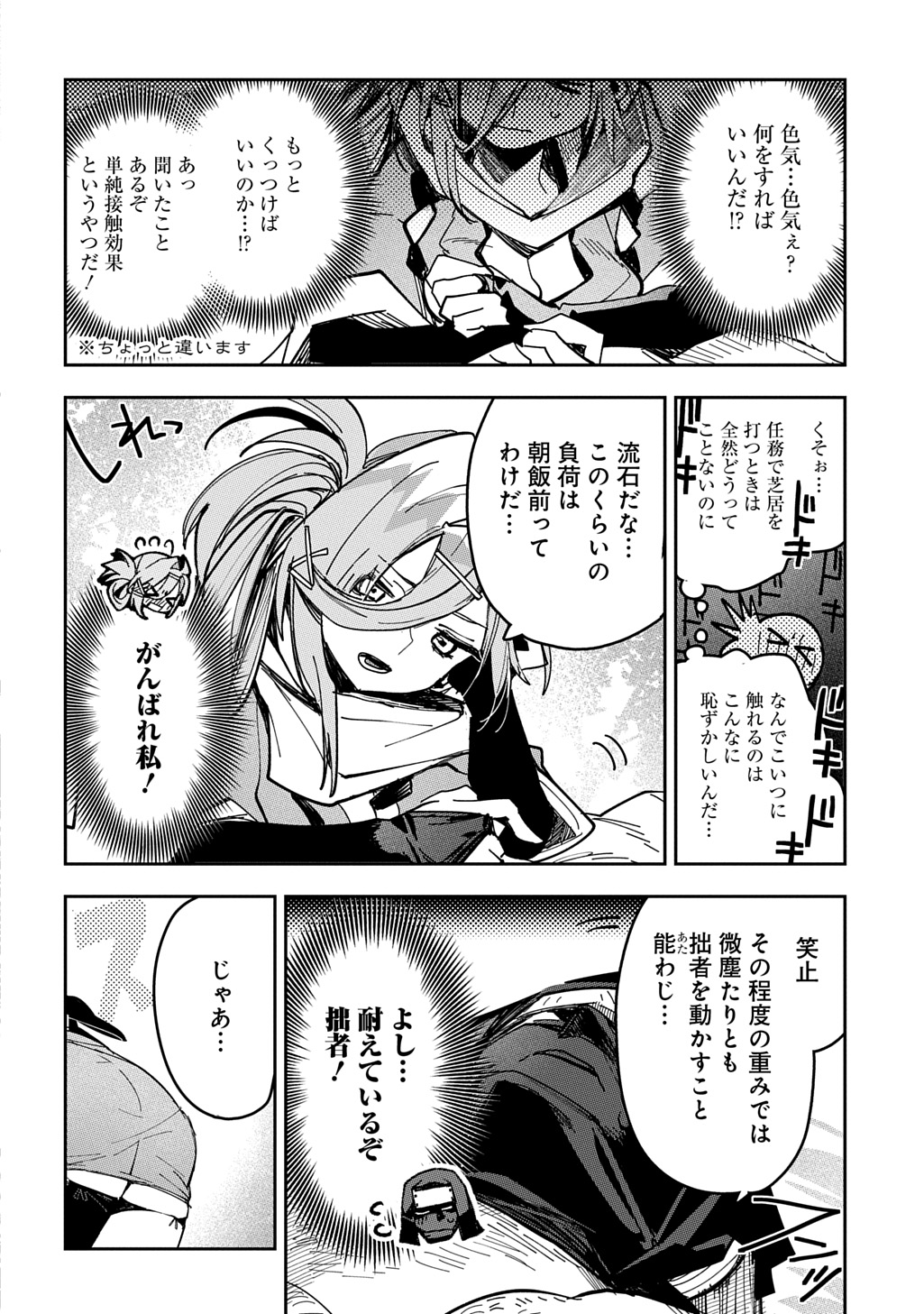 Virgin Killer Ninpouchou Chapter 9 12ページ