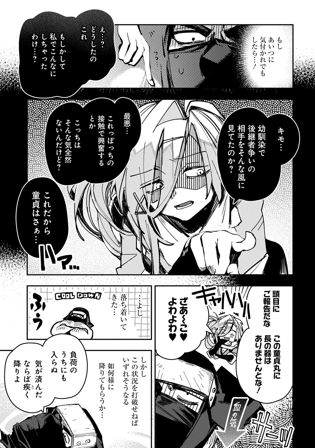 Virgin Killer Ninpouchou Chapter 9 15ページ