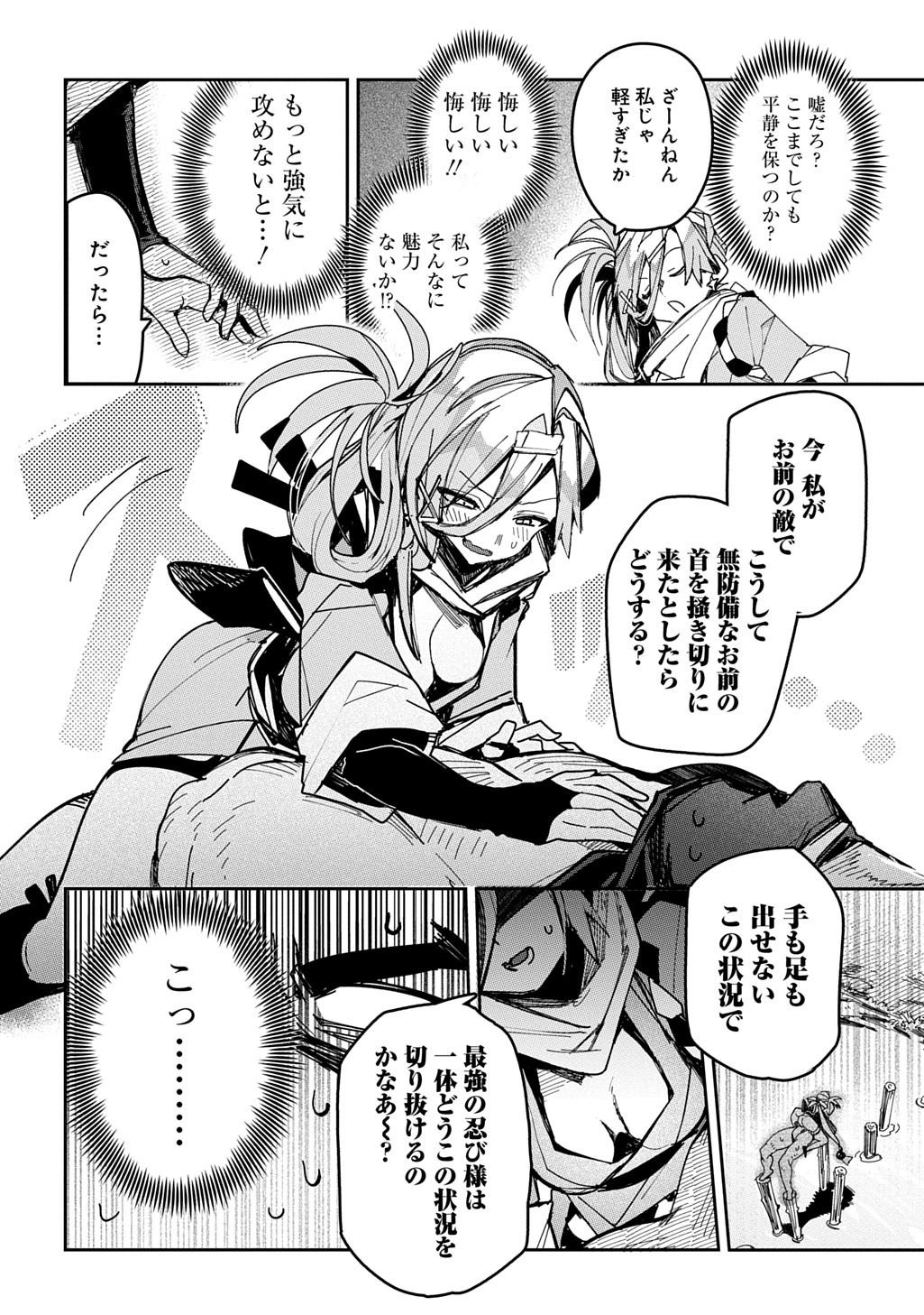 Virgin Killer Ninpouchou Chapter 9 16ページ