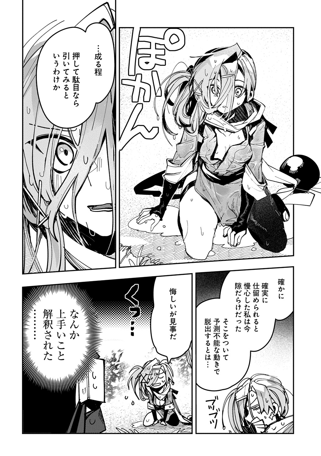 Virgin Killer Ninpouchou Chapter 9 18ページ