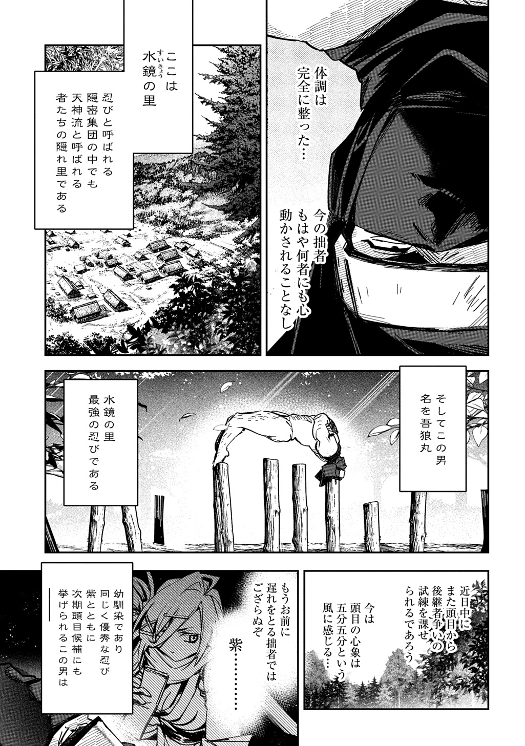 Virgin Killer Ninpouchou Chapter 9 3ページ