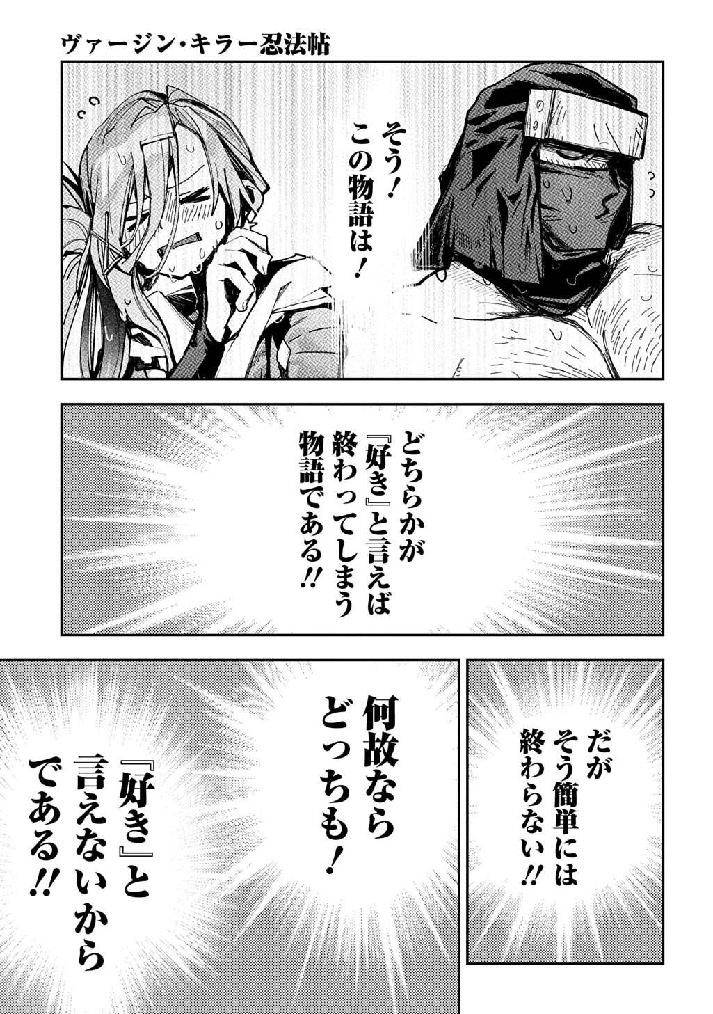 Virgin Killer Ninpouchou Chapter 9 21ページ