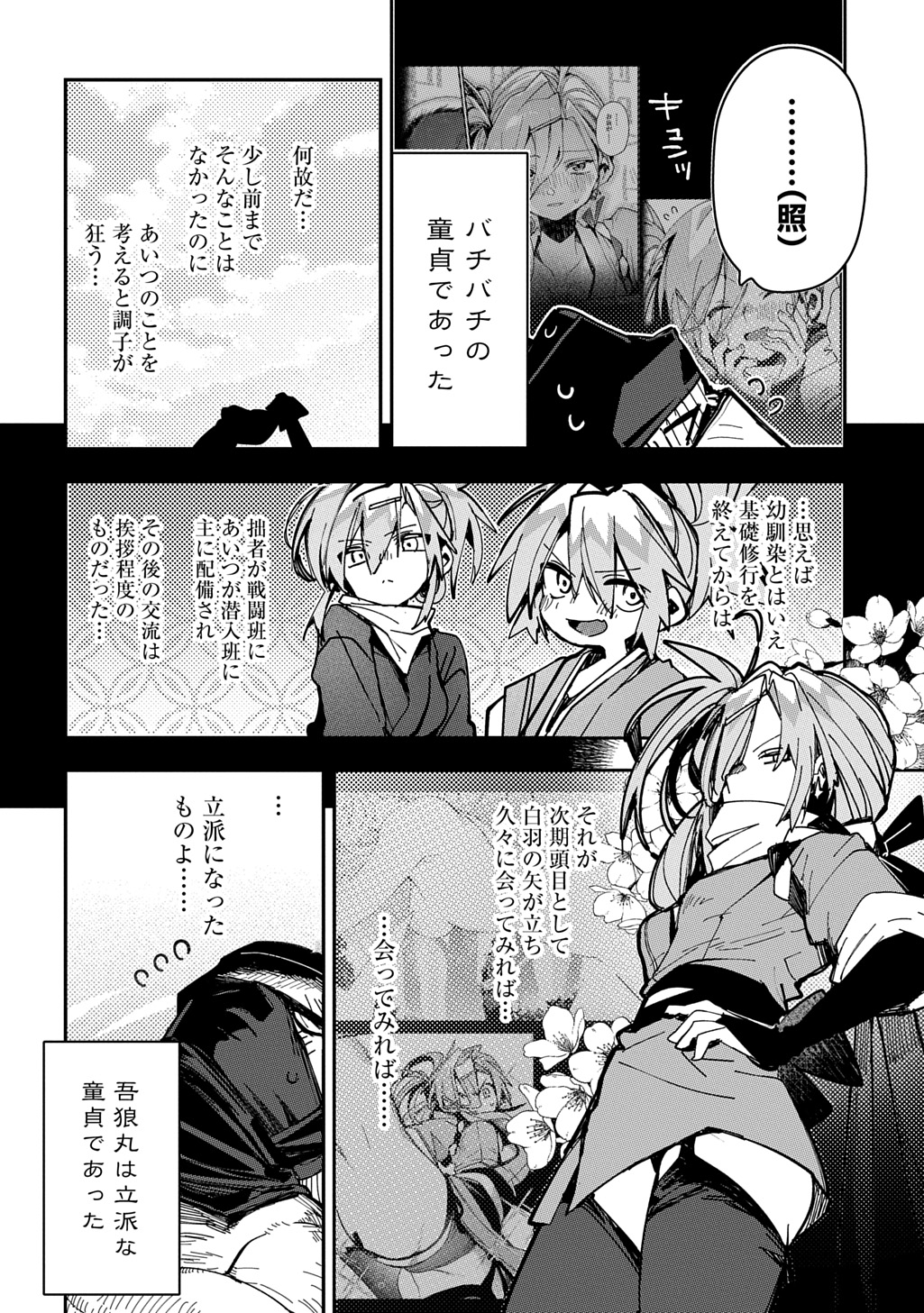 Virgin Killer Ninpouchou Chapter 9 4ページ