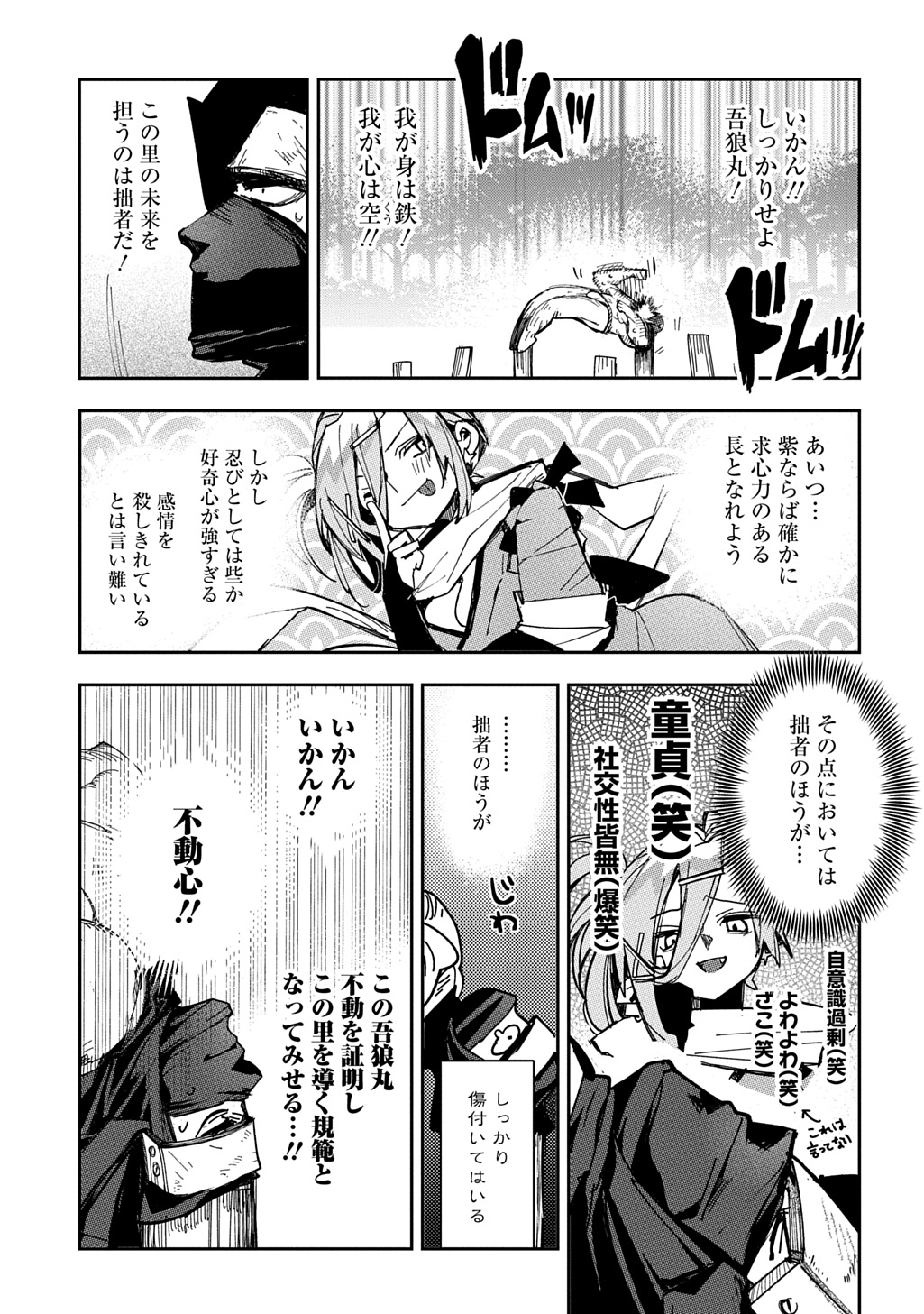 Virgin Killer Ninpouchou Chapter 9 5ページ