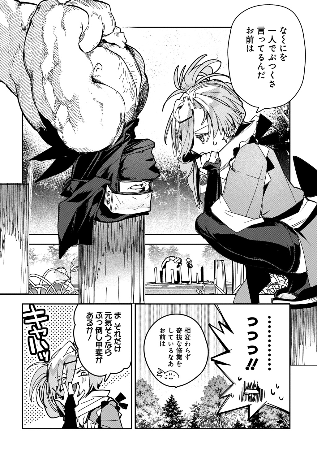 Virgin Killer Ninpouchou Chapter 9 6ページ