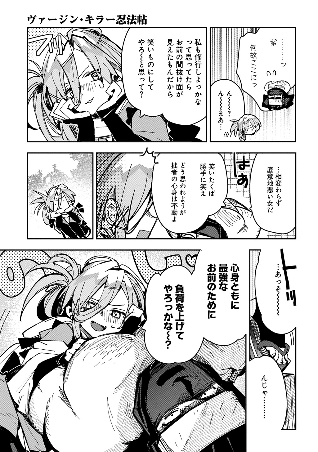 Virgin Killer Ninpouchou Chapter 9 7ページ