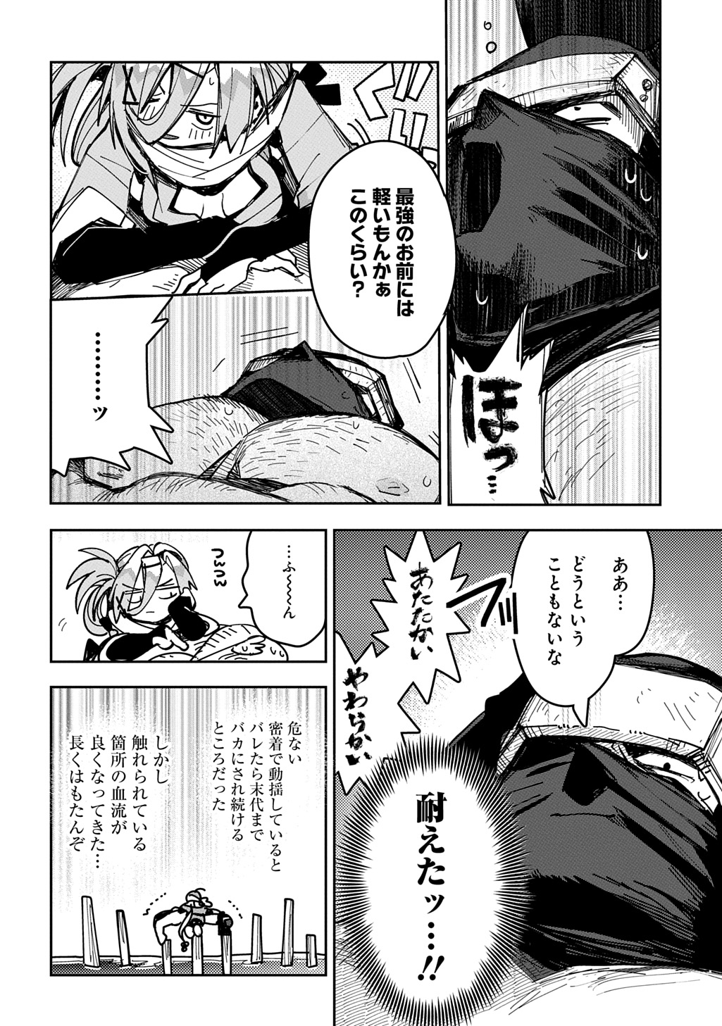 Virgin Killer Ninpouchou Chapter 9 8ページ